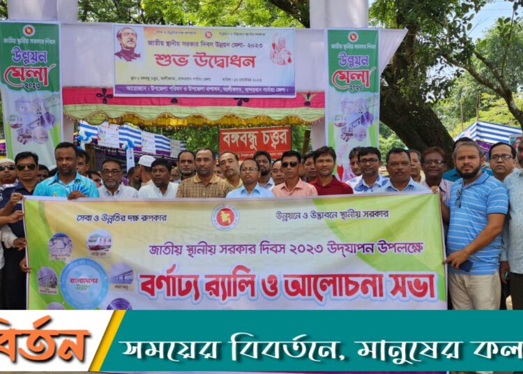 আলীকদমে “জাতীয় স্থানীয় সরকার দিবস”পালিত ” উন্নয়ন মেলা উদ্বোধন