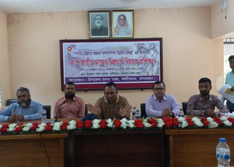 আলীকদমে কার্প জাতীয় মাছের মিশ্র চাষ বিষয় প্রশিক্ষণ শুরু