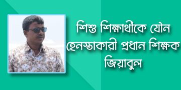 জিয়াউল হক ওরফে জিয়াবুল মাস্টার